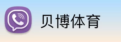 贝博体育 Logo